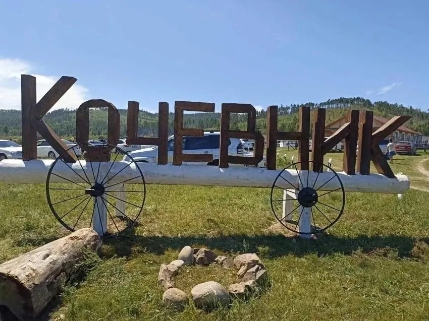 Этнокомплекс Кочевник